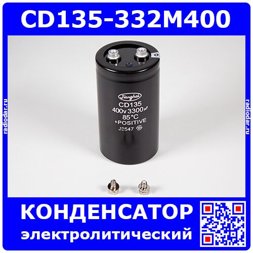 СD135-332M400 - электролитический конденсатор алюминиевый, радиальный (3300uF/400V, 85°C, Screw, Ø64хL120мм) - производство JIANGHAI