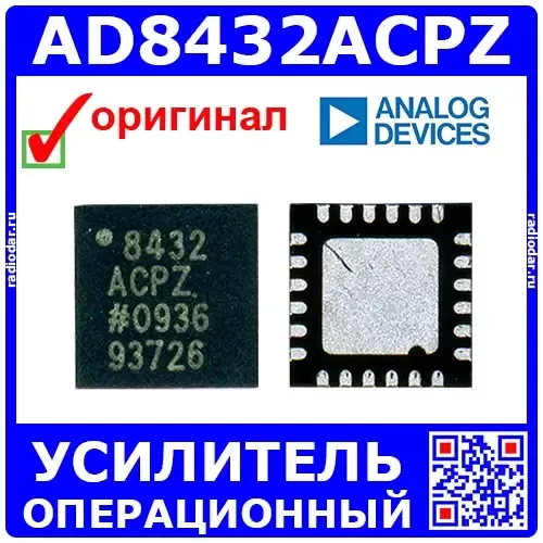 AD8432ACPZ