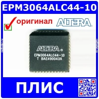 EPM3064ALC44-10 - ПЛИС архитектуры MAX3000 (PLCC-44) - оригинал Altera
