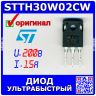 STTH30W02CW - сборка 2-х ультрабыстрых диодов с общим катодом (200В, 2х15А, TO-247) - оригинал ST