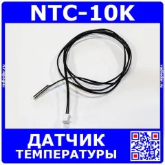 NTC-10K - герметичный термистор на кабеле с разъемом XH2.54 (NTC-термистор, 1%) - датчик температуры