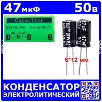 47мкФ*50В -конденсатор электролитический (47uF/50V, ±20%, -40+105°C, 6*12мм) -производитель DWBJ