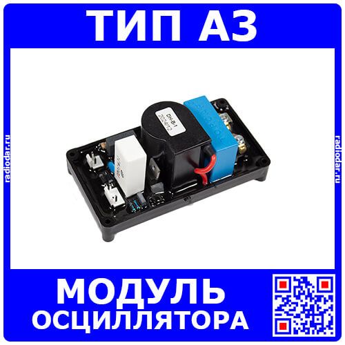 Модуль осциллятора для сварочного аппарата - тип A3