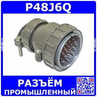 P48J6Q вилочный штекер на кабель (26*1.5мм) - аналог вилки ШР48П26НГ2