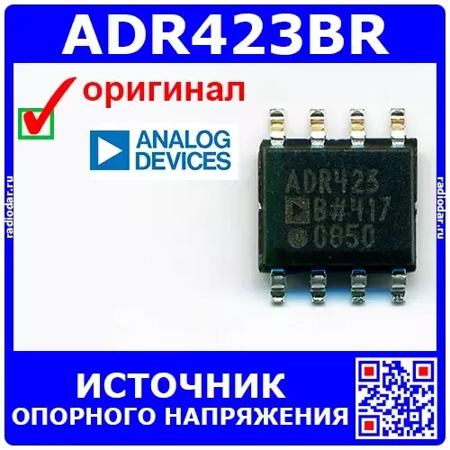 ADR423BR - источник опорного напряжения (3В, SOIC-8) – оригинал AD