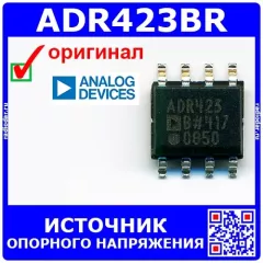 ADR423BR - источник опорного напряжения (3В, SOIC-8) – оригинал AD