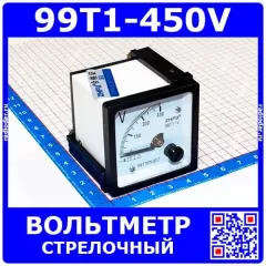 99T1-450V -стрелочный вольтметр переменного тока (450В, 2.5, 48*48*57мм) - ZHFU