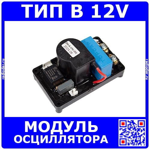 Модуль осциллятора для сварочного аппарата - тип B 12V