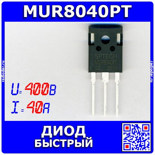 MUR8040PT - быстрые сдвоенные диоды с общим катодом (400В, 2х40А, TO-247) - производство SPTECH