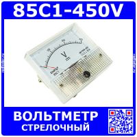 85C1-450V -стрелочный вольтметр постоянного тока (450В, 2.5, 64*56*60мм) - ZHFU