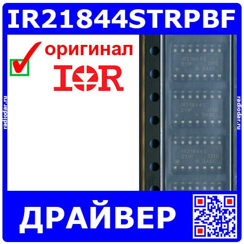 IR21844STRPBF - полумостовой драйвер управления IGBT/MOSFETs (DC 10В÷20В, выходы до 600В/1.4А, SOIC-14) - оригинал IR