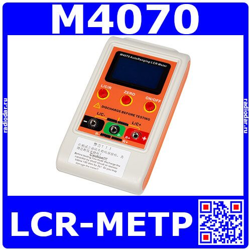 M4070 - портативный автоматический LCR-метр (точность 1%, LCD 128х64 + аккумулятор + щупы + шнур зарядки + инструкция + диск ПО) - производство JINGYAN