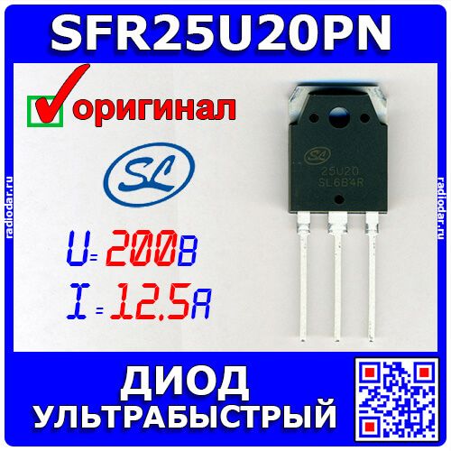 SFR25U20PN - ультрабыстрая сборка из 2 диодов с общим катодом (200В, 2х12.5А, TO-3P) - оригинал Silan