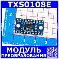 TXS0108E -модуль высокоскоростного преобразования логических уровней (3.3<->5В, 8 кан, 27х17х3мм)