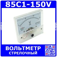 85C1-150V -стрелочный вольтметр постоянного тока (150В, 2.5, 64*56*60мм) - ZHFU