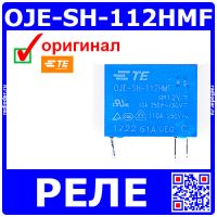 OJE-SH-112HMF -реле электромагнитное (12В, 250В/10А) -оригинал Tyco