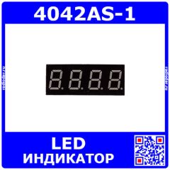 4042AS-1 - 4*битный, 7-сегментный LED-индикатор красного свечения 0.4&#039;&#039;/10.2мм (общий катод, 41х16мм, DIP-12)