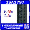 2SA1797 - биполярный PNP транзистор (50В, 2А, 0.5Вт, SOT-89) - производство JSCJ