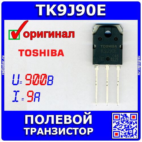 TK9J90E,S1E(S - мощный N-канальный полевой транзистор (900В, 9А, TO-3PN, TK9J90E) - оригинал Toshiba
