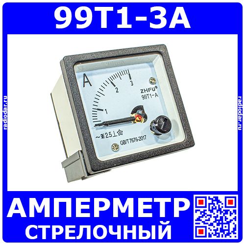 99T1-3A -стрелочный амперметр переменного тока (0-3А, 2.5, 48*48*57мм) -производство ZHFU