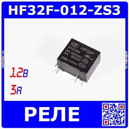 (JZC)HF32F-012-ZS3 - реле электромагнитное (DC 12В, 1хС {SPDT} 3A/250В AC, 18.4х10.2х15.5мм DIP-4) - производство HONGFA