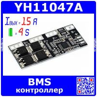 YH11047A - BMS контроллер заряда четырех Li-Ion элементов (4S, 15A) - модель 2393