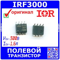 IRF3000 - N-канальный полевой транзистор (300В, 1.6А, SO-8) - оригинал IR