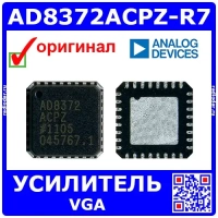 AD8372ACPZ-R7 - усилитель Dual VGA (LFCSP-32) - оригинал AD