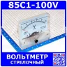 85C1-100V -стрелочный вольтметр постоянного тока (100В, 2.5, 64*56*60мм) - ZHFU