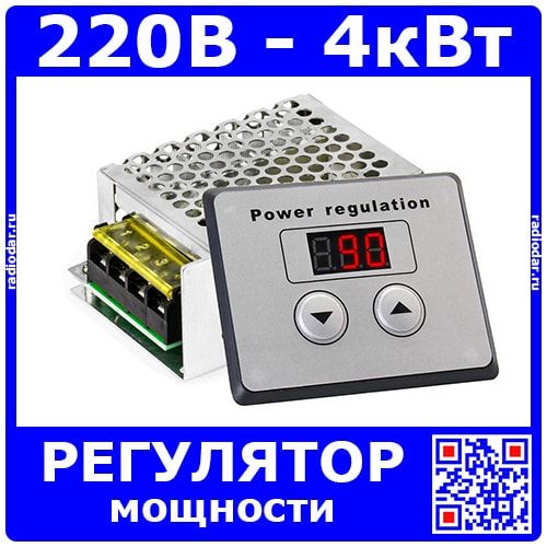 Тиристорный регулятор мощности с панелью управления и цифровым табло (220В, 2000/4000 Вт)