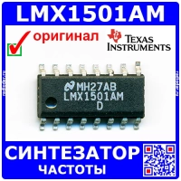 LMX1501AM - синтезатор частоты (SO-16) - оригинал National Semiconductor