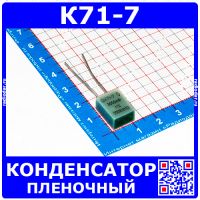 К71-7 3650 пФ 250 В конденсатор пленочный металлизированный (1%, отечественные, 91 гв.)