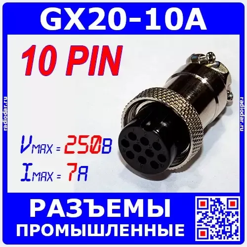 Цилиндрические разъемы GX20-10A - розеточный штекер на кабель (10-пин "мама") - производство CZPCon