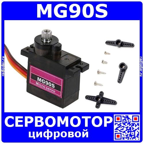 MG90S малогабаритный цифровой сервопривод (180°, 4.8-6В, 13.4г, металл)
