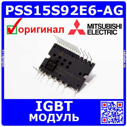 PSS15S92E6-AG -силовой IGBT модуль (600В, 15А) -оригинал Mitsubishi