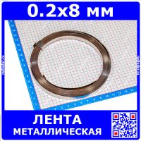 Никелированная металлическая лента для сварки АКБ (0.2x8 мм)