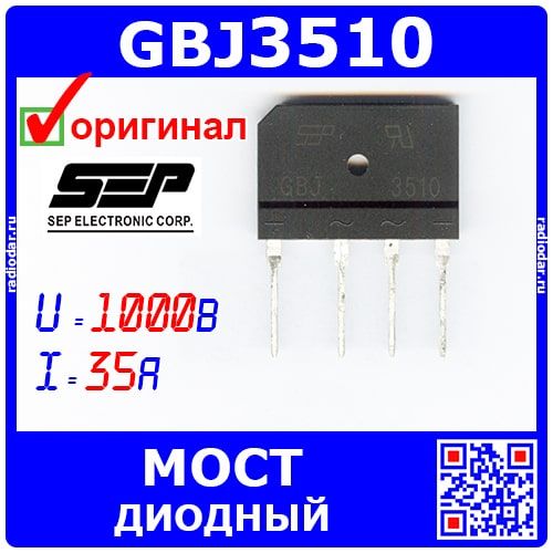 GBJ3510 - диодный мост (1000В, 35А, GBJ) - производство SEPWeiwang