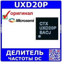 UXD20P - делитель частоты DC (20ГГц, QFN-24) - оригинал Microsemi