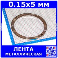 Никелированная металлическая лента для сварки АКБ (0.15x5 мм)