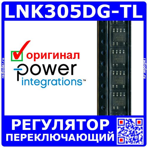 LNK305DG-TL - переключающий регулятор (SOP-7) - оригинал POWER