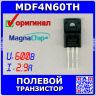 MDF4N60TH - высоковольтный N-канальный полевой транзистор (600В, 2.9А, TO-220F) - оригинал MAGNACHIP