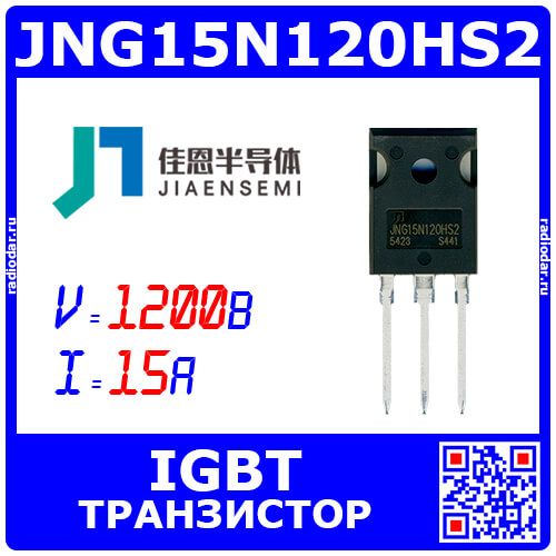 JNG15N120HS2 - транзистор IGBT с обратным диодом (1200В, 15А, 70Вт, TO-247) - производство JIAENSEMI