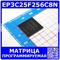 EP3C25F256C8N -программируемая вентильная матрица (FBGA-256) -оригинал Altera/Intel
