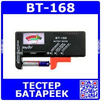 BT-168 – аналоговый тестер для батареек (1.5В / 9В) - оригинал ANENG