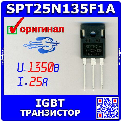 SPT25N135F1A - высоковольтный IGBT транзистор (1350В, 25А, TO-247) - оригинал SPTECH