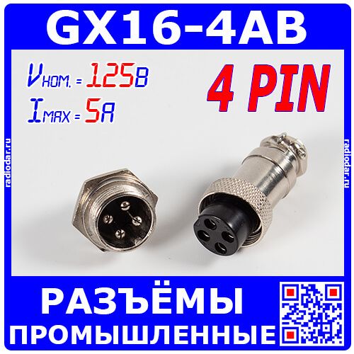 GX16-4AB - комплект промышленных разъемов (4A+4B) на кабель и панель - производство CZPCon