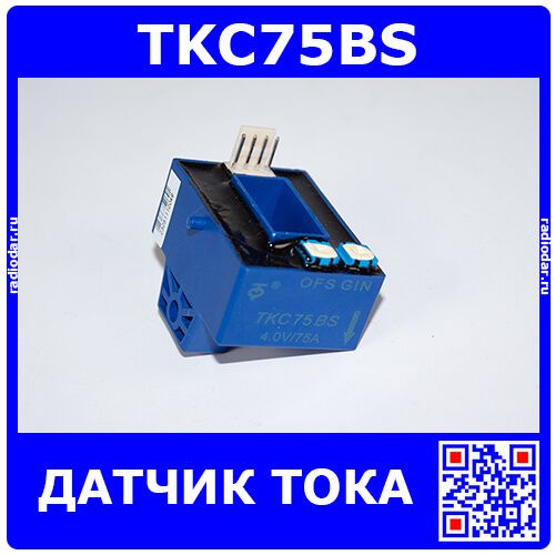 TKC75BS - датчик тока (75А, эффект Холла, разъем) - производство Nanjing Token