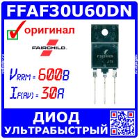 FFAF30U60DN - ультрабыстрая диодная сборка с общим катодом (600В, 30А, 90нс, TO-3P, F30U60DN) - ON