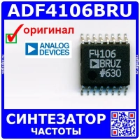 ADF4106BRU - cинтезатор частоты с ФАПЧ (6ГГц, TSSOP-16) - оригинал AD