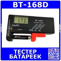 BT-168D – цифровой тестер для батареек (1.5В / 9В) - оригинал ANENG